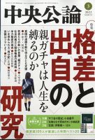 中央公論 2022年3月号 (発売日2022年02月10日) 表紙