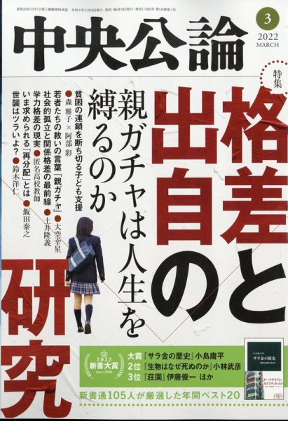 中央公論 2022年3月号 (発売日2022年02月10日) 表紙