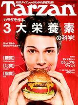 Tarzan（ターザン） No.523 (発売日2008年11月12日) 表紙