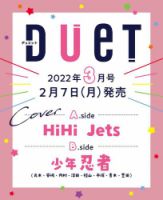 Duet（デュエット）のバックナンバー (2ページ目 15件表示