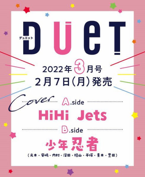 Duet（デュエット） 2022年3月号 (発売日2022年02月07日) 表紙