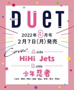 Duet（デュエット） 2022年3月号 (発売日2022年02月07日) | 雑誌/定期