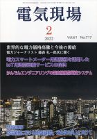 電気現場 2022年2月号 (発売日2022年02月07日) 表紙