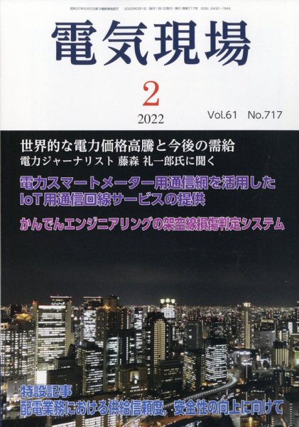 電気現場 2022年2月号 (発売日2022年02月07日) 表紙