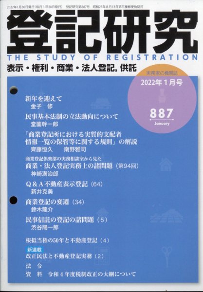 登記研究 2022年1月号 (発売日2022年02月12日) 表紙
