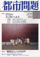 都市問題 2022年2月号 表紙