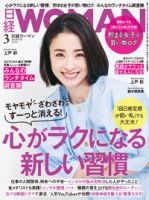 日経ウーマン 2022年3月号 表紙