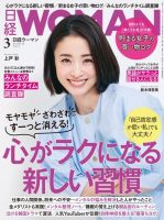 日経ウーマン 2022年3月号 (発売日2022年02月07日) 表紙