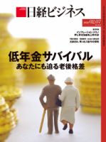 日経ビジネス No.2127 表紙