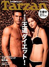 Tarzan（ターザン） No.524 (発売日2008年11月26日) 表紙