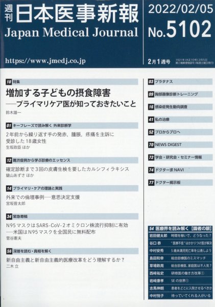 日本医事新報 2022年2/5号 (発売日2022年02月07日) 表紙