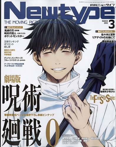 Newtype ニュータイプ の最新号 22年3月号 発売日22年02月10日 雑誌 定期購読の予約はfujisan