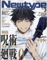 Newtype (ニュータイプ)のバックナンバー (3ページ目 15件表示) | 雑誌/定期購読の予約はFujisan