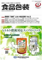 月刊食品包装 2月号 表紙