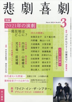 悲劇喜劇の最新号 22年3月号 発売日22年02月07日 雑誌 定期購読の予約はfujisan