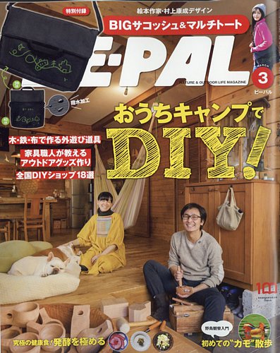 タツ 様専用 BE-PAL 多い ビーパル 3月号 付録 × 3セット ①