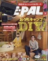 BE-PAL（ビーパル） 2022年3月号 表紙