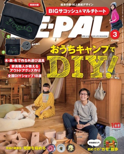 BE-PAL（ビーパル） 2022年3月号 (発売日2022年02月09日) 表紙
