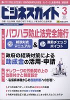 ビジネスガイド 2022年3月号 (発売日2022年02月10日) 表紙