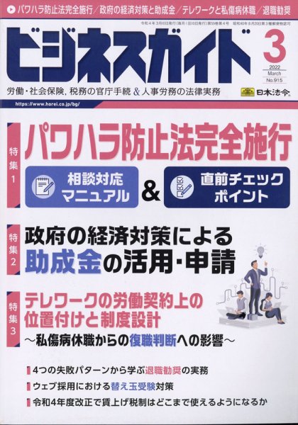 ビジネスガイド 2022年3月号 (発売日2022年02月10日) 表紙
