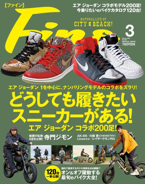 Ｆｉｎｅ（ファイン） 2022年3月号 (発売日2022年02月09日) 表紙