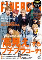 FINEBOYS（ファインボーイズ） 2022年3月号 表紙