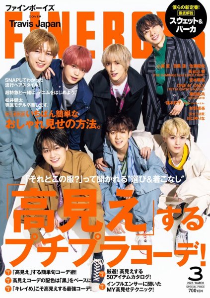 FINEBOYS（ファインボーイズ） 2022年3月号 (発売日2022年02月09日) 表紙