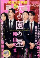 フィールヤング 2022年3月号 表紙