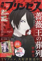プリンセス 2022年3月号 表紙