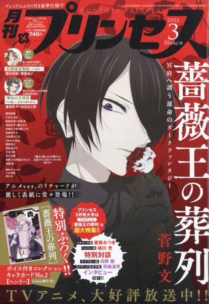 プリンセス 2022年3月号 (発売日2022年02月04日) 表紙