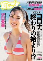 週刊プレイボーイ/週プレのバックナンバー (23ページ目 5件表示) | 雑誌/電子書籍/定期購読の予約はFujisan