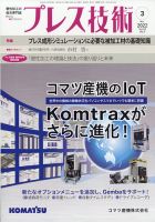 プレス技術 2022年3月号 (発売日2022年02月08日) 表紙