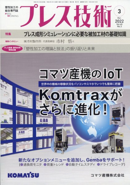 プレス技術 2022年3月号 (発売日2022年02月08日) 表紙