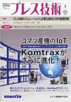 プレス技術 2022年3月号 (発売日2022年02月08日) | 雑誌/定期購読の予約はFujisan