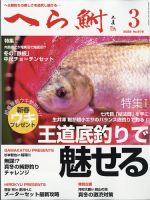 へら鮒 2022年3月号 (発売日2022年02月04日) 表紙