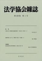 法学協会雑誌 表紙