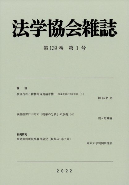 法学協会雑誌 2022年02月15日発売号 表紙