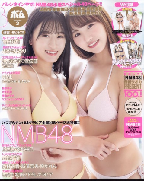 BOMB（ボム） 2022年3月号 (発売日2022年02月09日) 表紙
