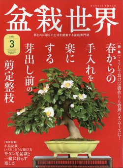 雑誌/定期購読の予約はFujisan 雑誌内検索：【黒松】 が盆栽世界の2022 