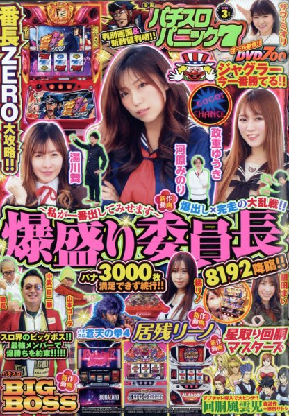 漫画パチスロパニック７ 2022年3月号 (発売日2022年02月07日) 表紙