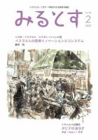 みるとす（MYRTOS） 2月（180）号 表紙