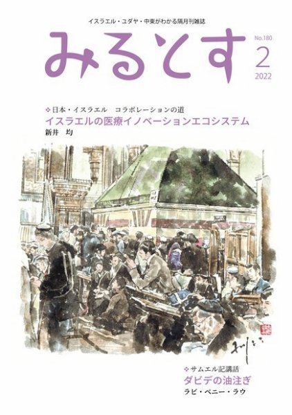 みるとす（MYRTOS） 2月（180）号 (発売日2022年02月10日) 表紙