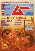 ムー 2022年3月号 表紙