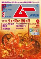 【48冊 まとめ売り】 月間 ムー 2009 2010 2011 2012 雑誌『月刊ムー』を大量に買い取りしました。｜古本買取 みつばち書店