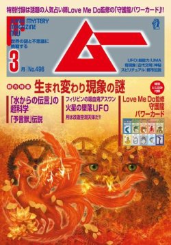 ムー 2022年3月号 (発売日2022年02月09日) | 雑誌/電子書籍/定期購読の