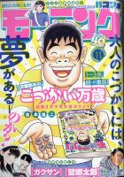 モーニング 2022年2/24号 表紙