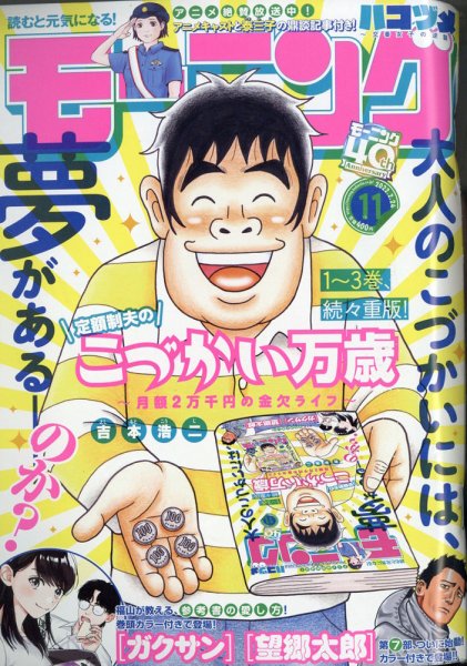 モーニング 2022年2/24号 (発売日2022年02月10日) 表紙
