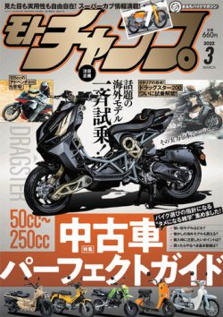 モトチャンプ 22年3月号 発売日22年02月04日 雑誌 電子書籍 定期購読の予約はfujisan