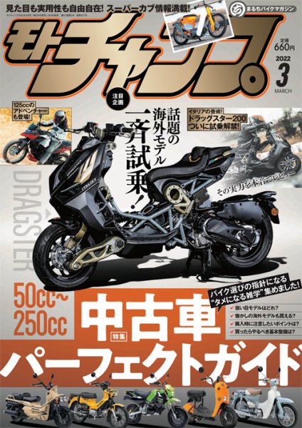 モトチャンプ 2022年3月号 (発売日2022年02月04日) 表紙