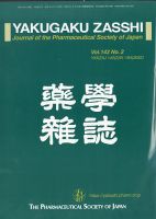 YAKUGAKU ZASSHI(薬学雑誌) 2022年2月号 (発売日2022年02月10日) 表紙